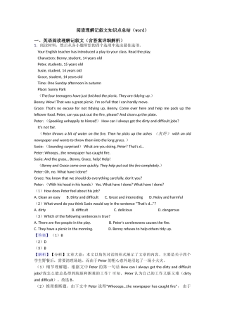 阅读理解记叙文知识点总结