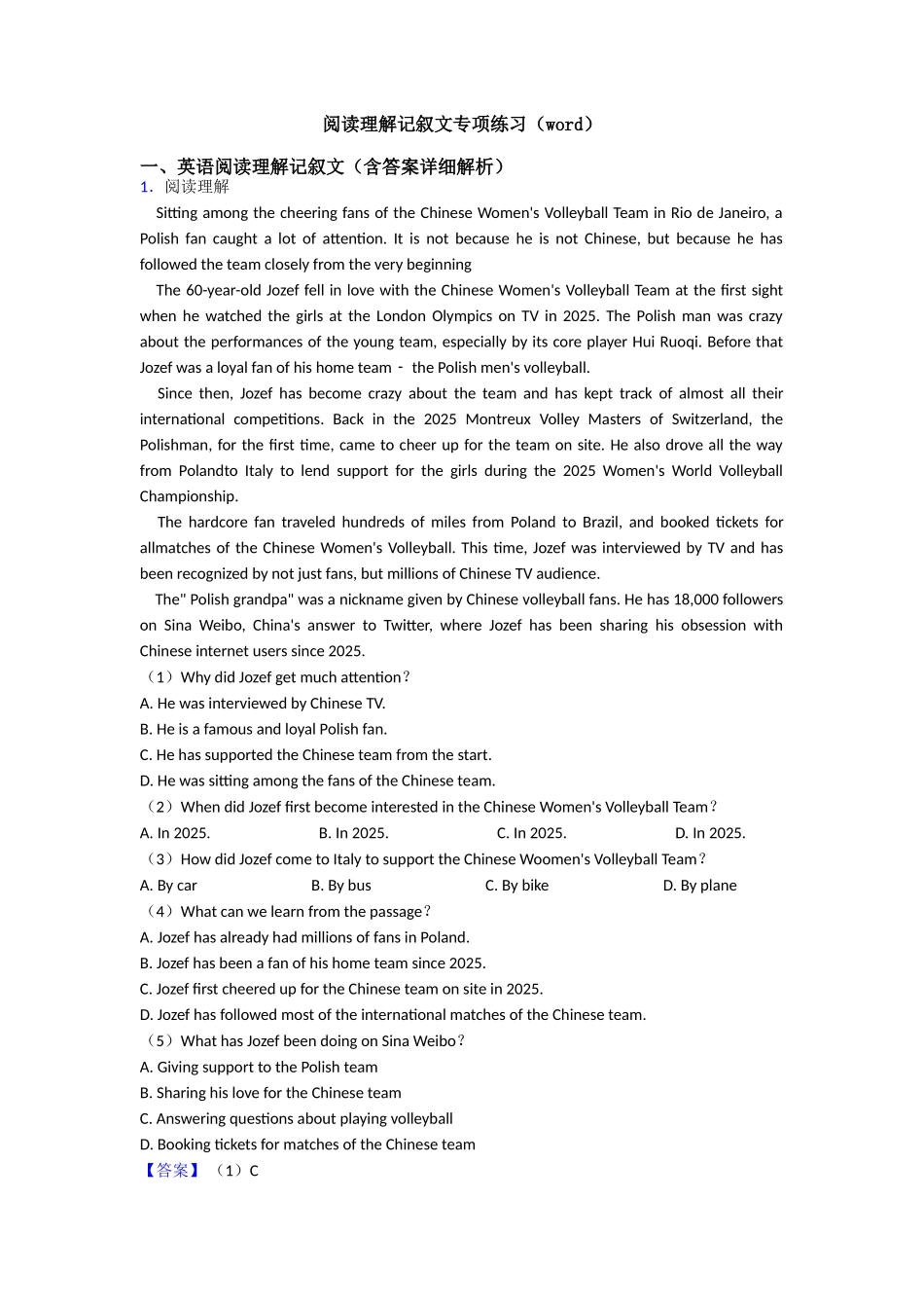 阅读理解记叙文专项练习_第1页