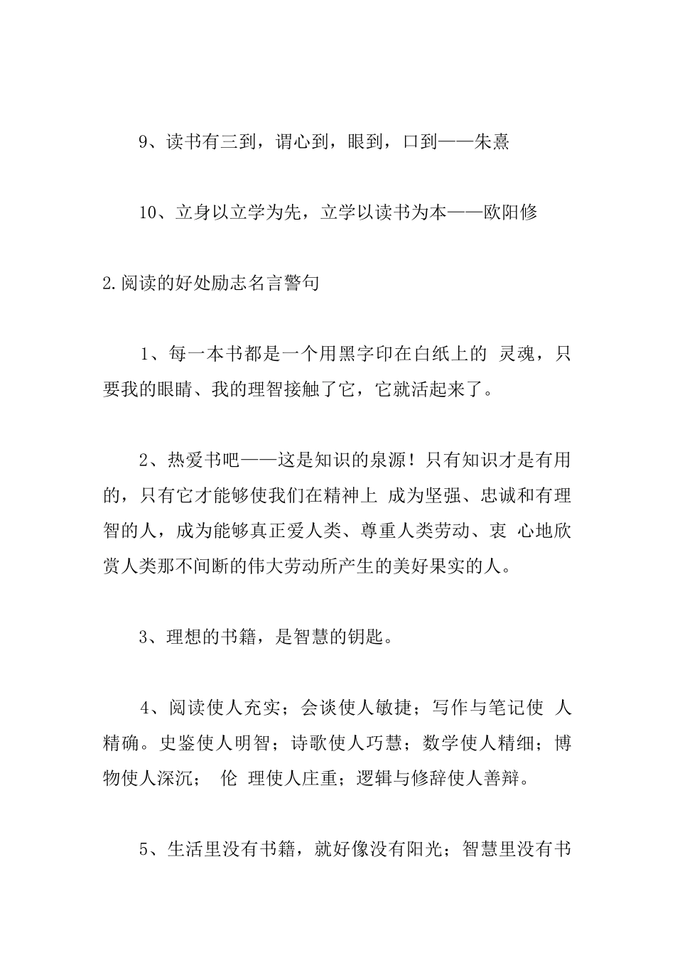 阅读的好处励志名言警句_第2页