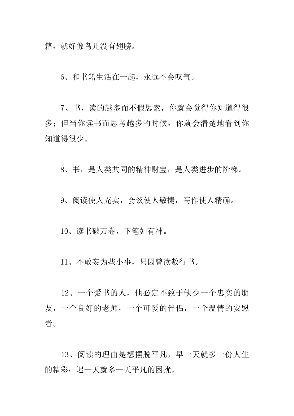 阅读的好处励志名言警句_第3页