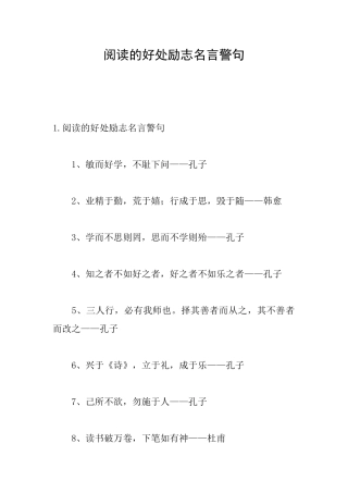阅读的好处励志名言警句