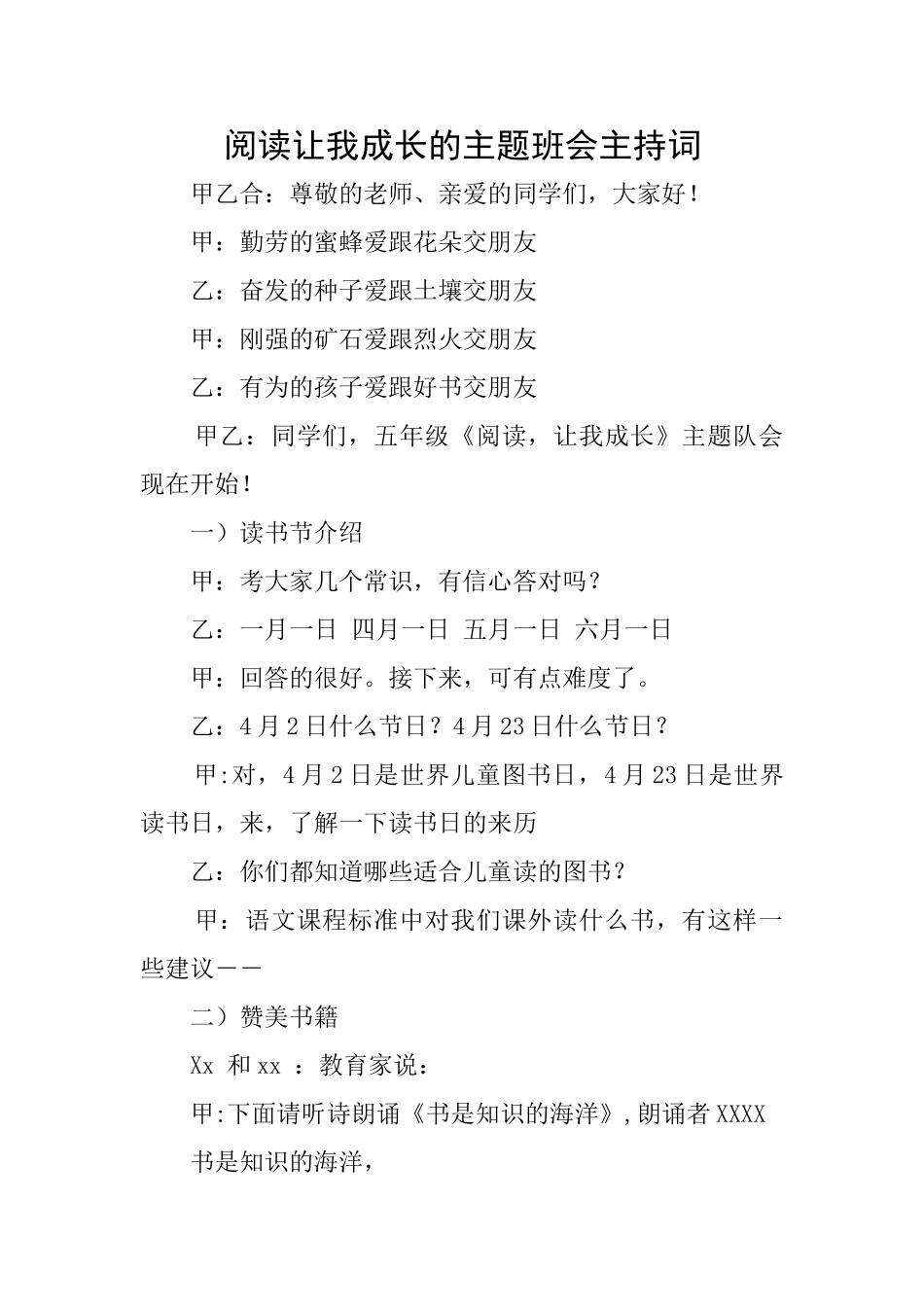 阅读让我成长的主题班会主持词_第1页