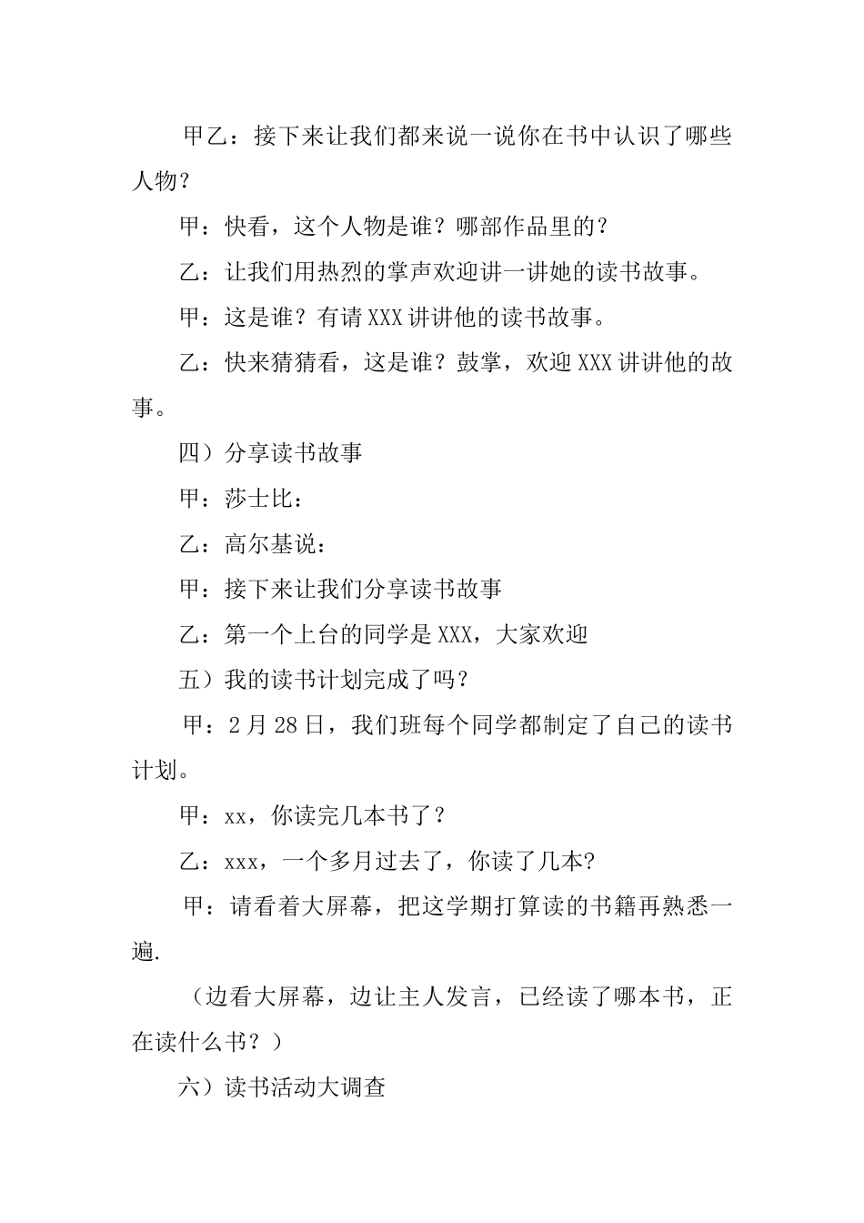 阅读让我成长的主题班会主持词_第3页