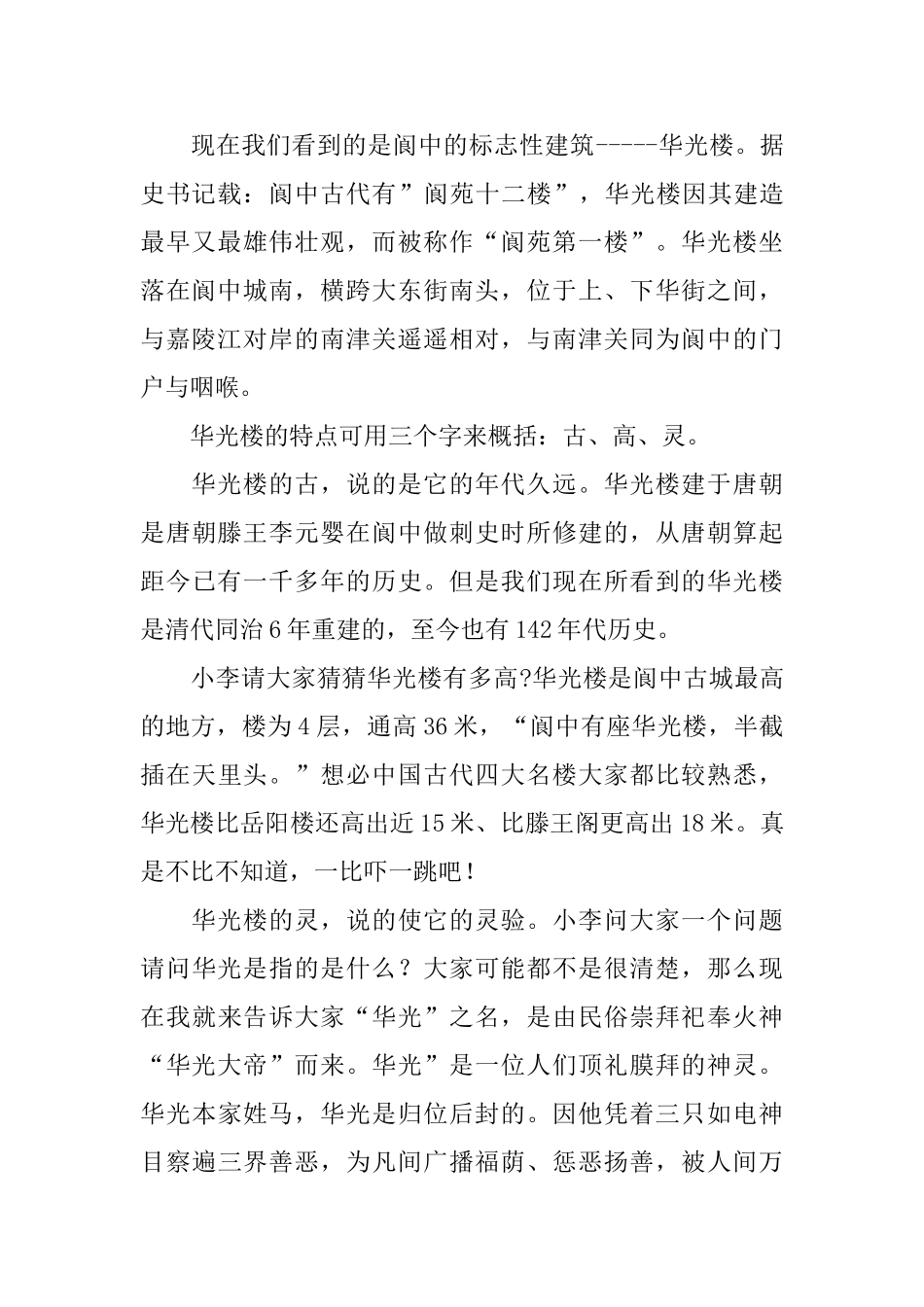 阆中古城导游词_第2页