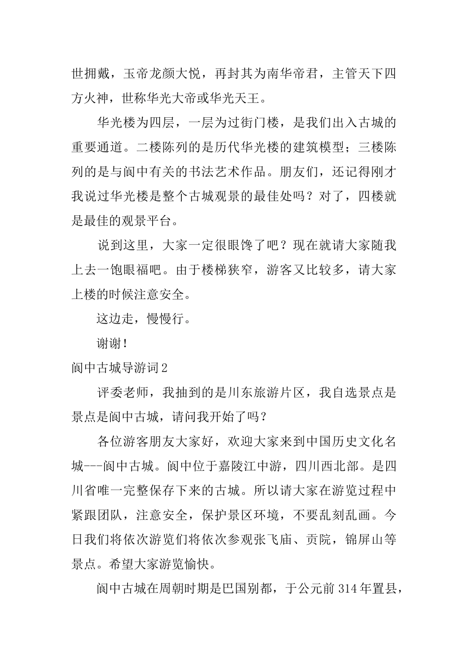 阆中古城导游词_第3页