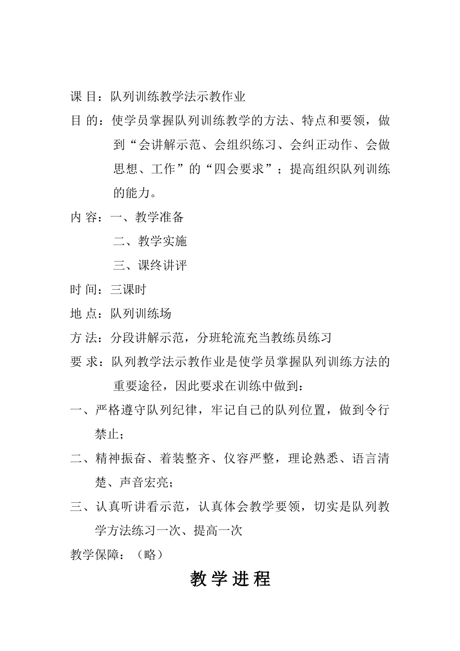 队列训练教学法示教作业教案_第2页