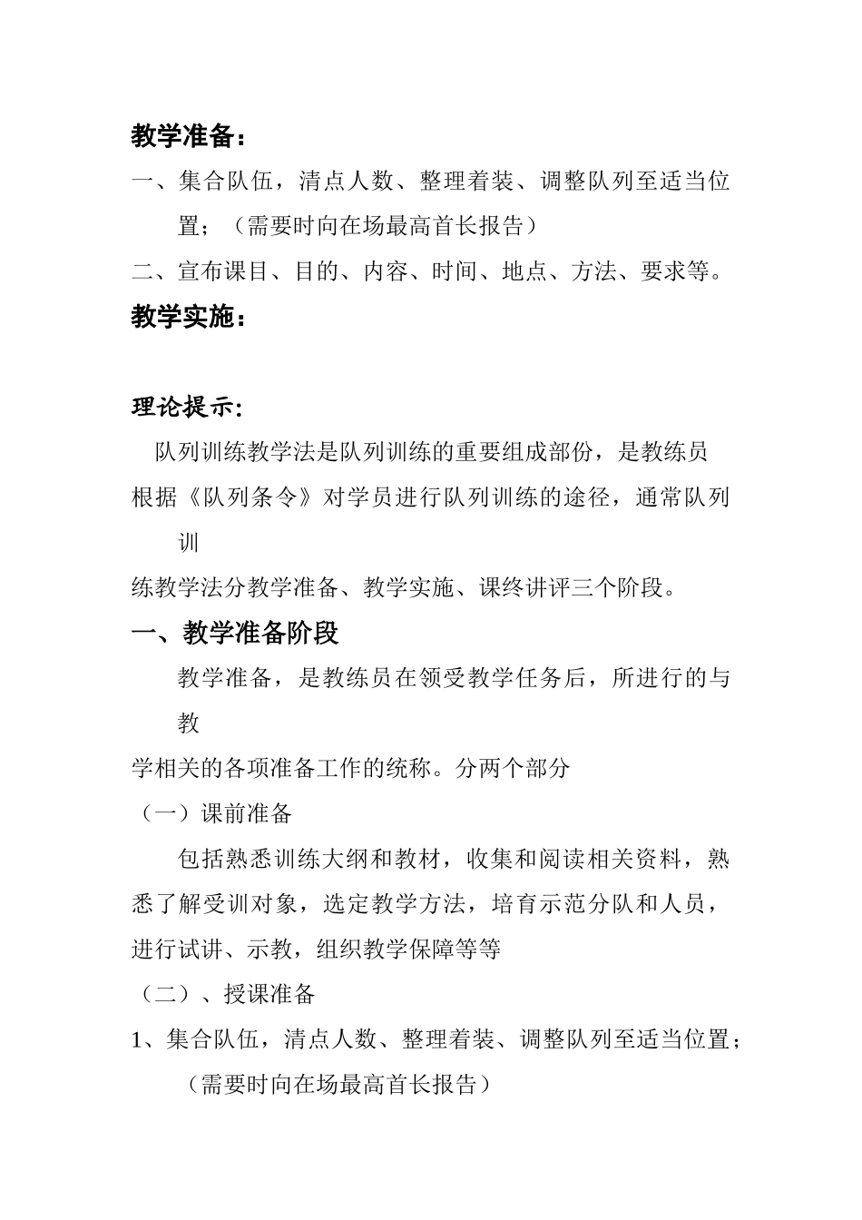 队列训练教学法示教作业教案_第3页