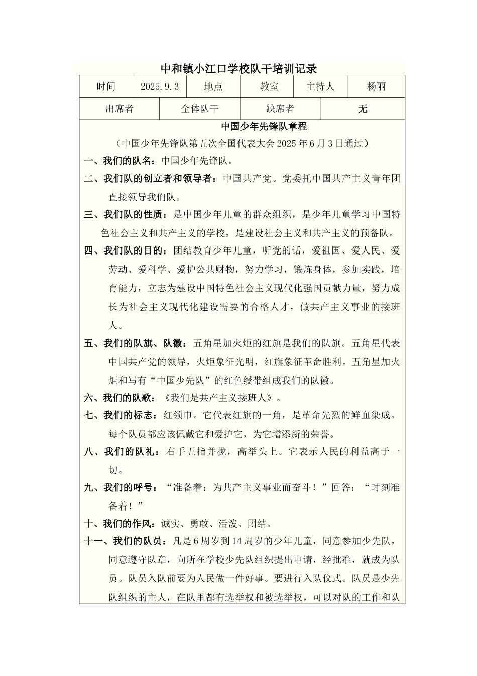 队干培训记录_第1页