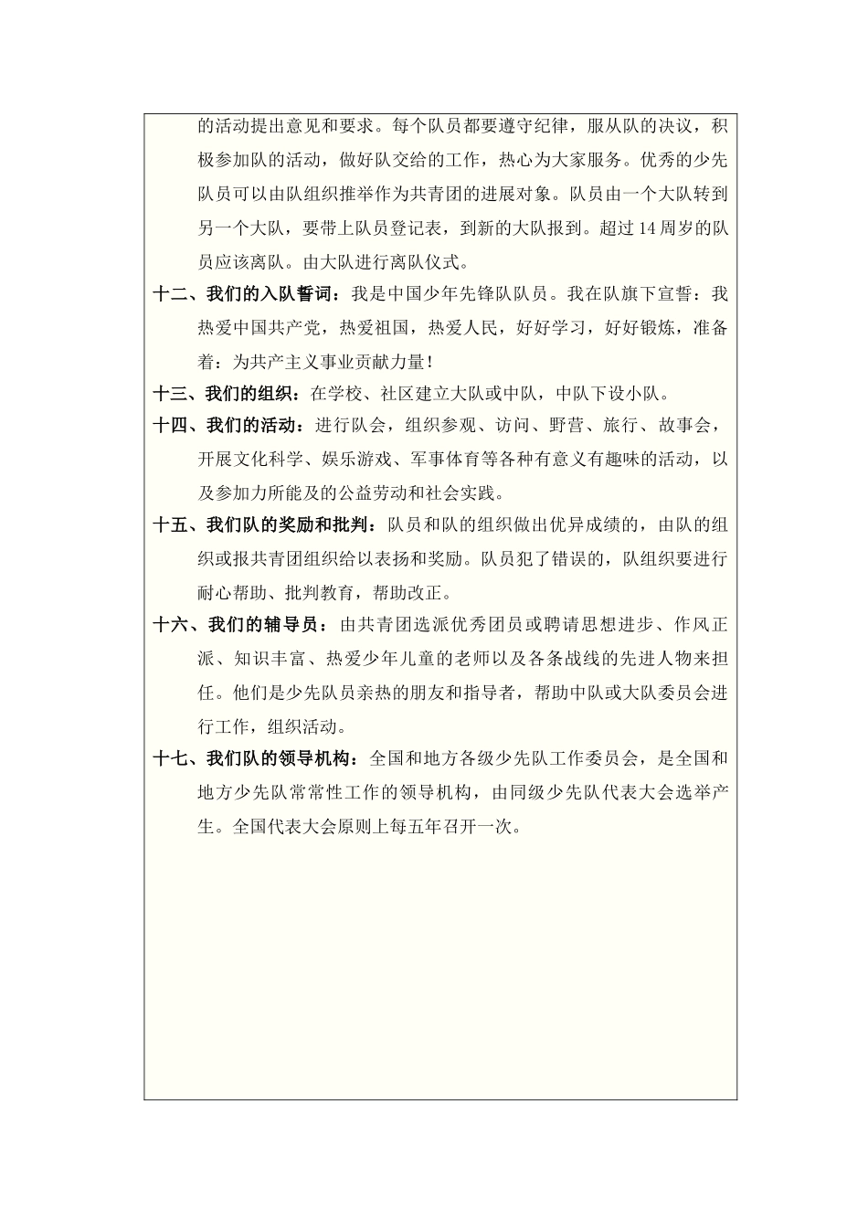 队干培训记录_第2页