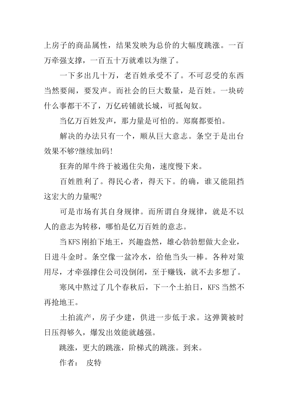 防假阶梯式的跳涨逻辑分析总结_第2页