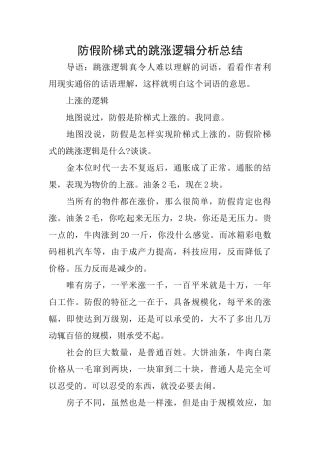 防假阶梯式的跳涨逻辑分析总结