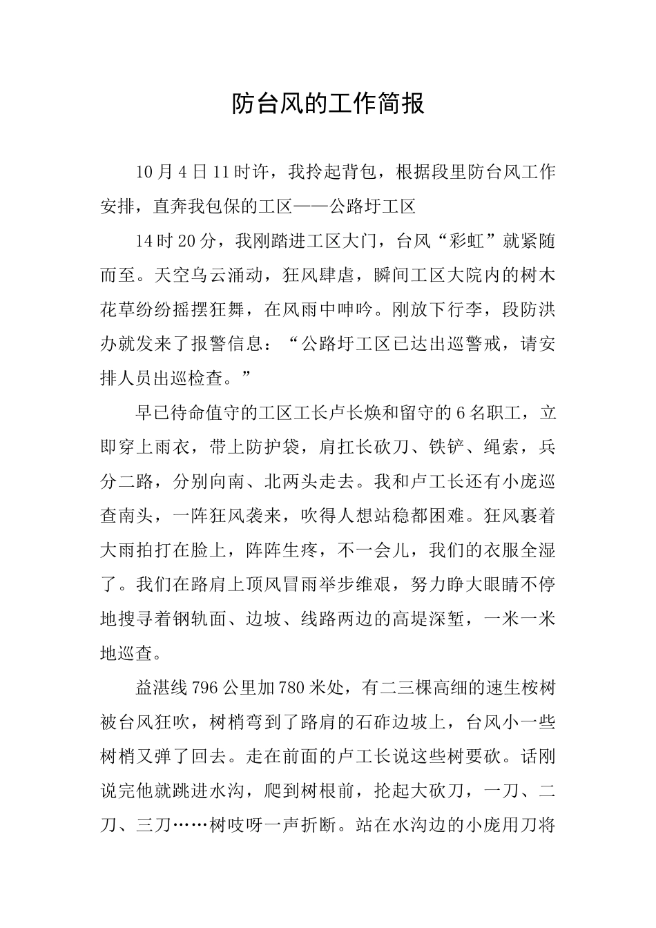 防台风的工作简报_第1页