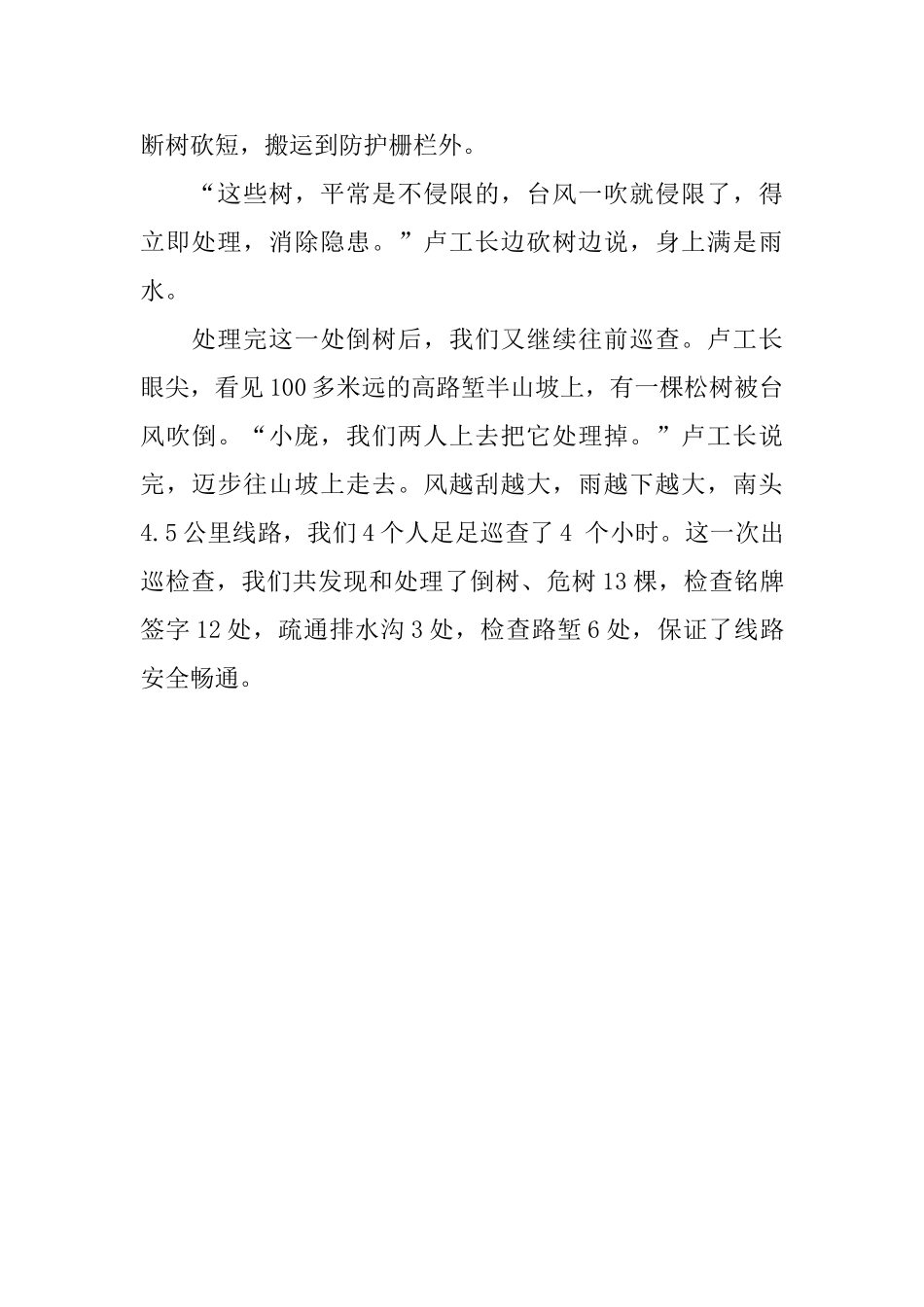 防台风的工作简报_第2页