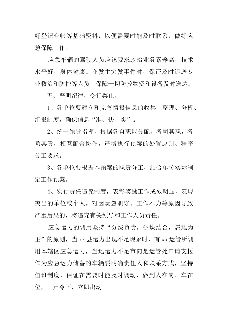 阜阳市道路运输安全春运应急预案_第3页