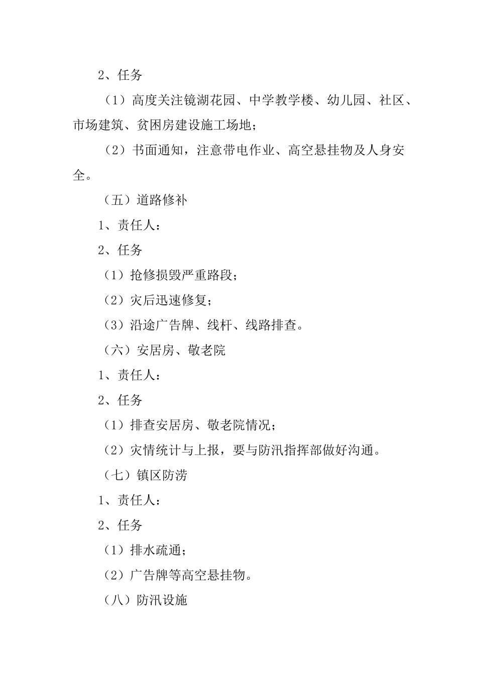 防台风防风暴工作的应急预案_第3页