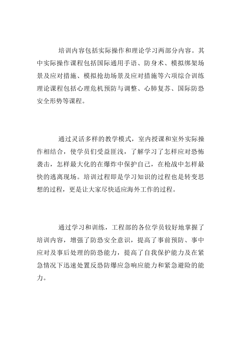 防恐安全培训心得体会_第2页