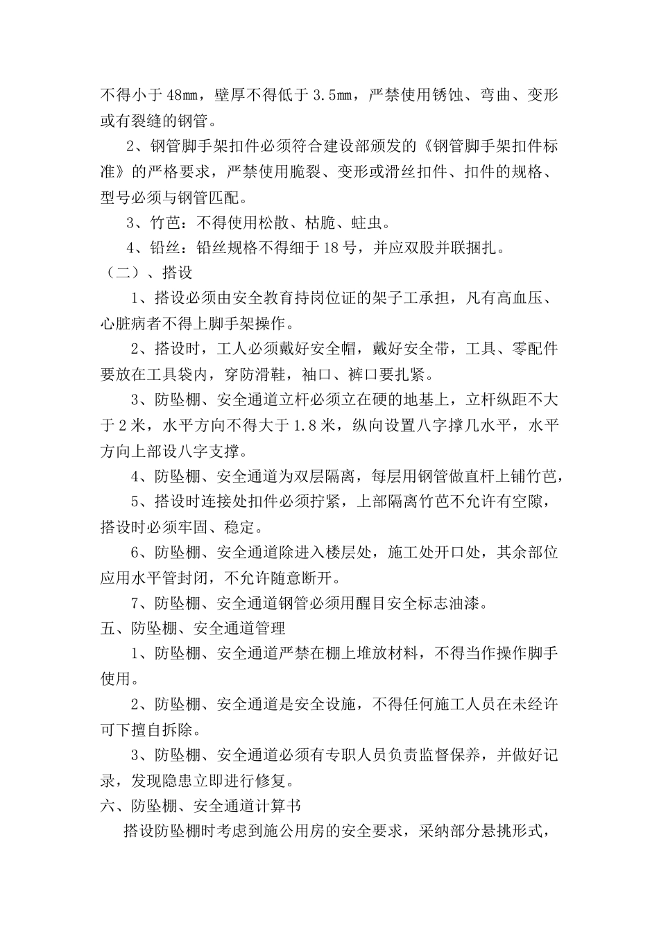 防护棚专项施工方案_第2页