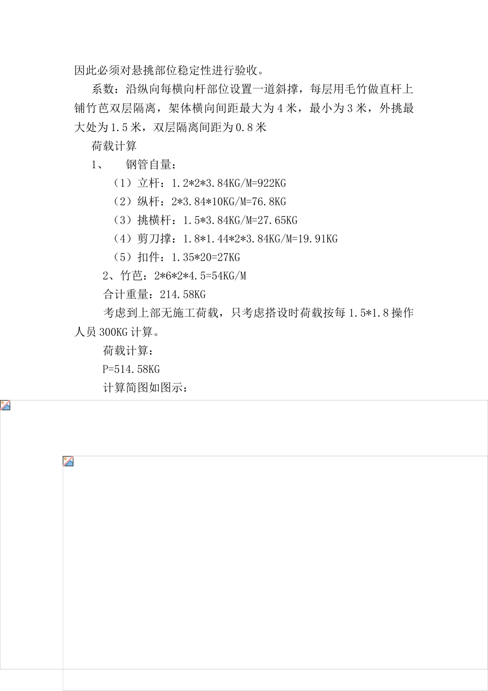 防护棚专项施工方案_第3页