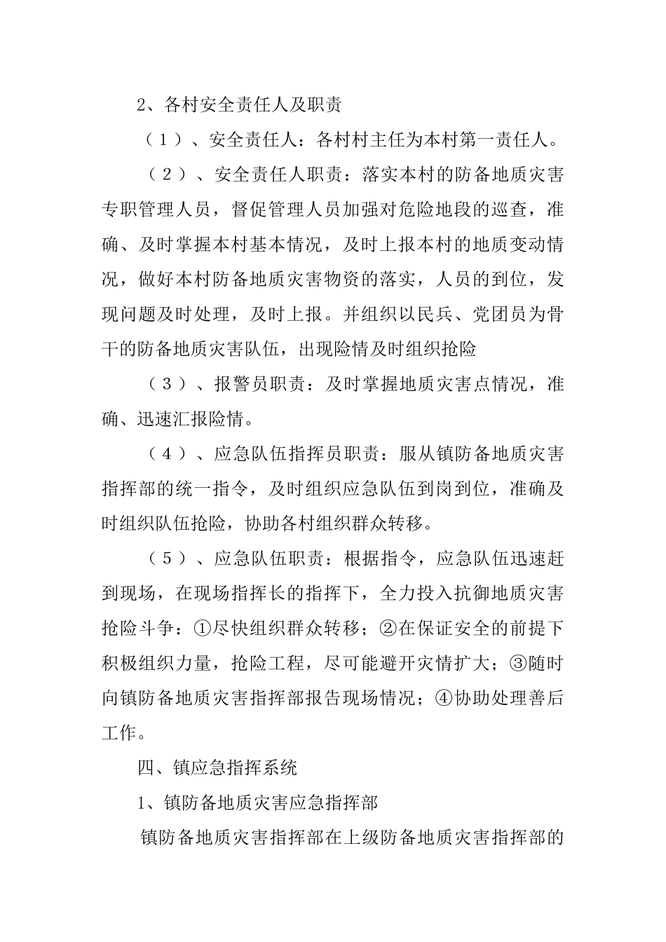 防地质灾害应急预案_第3页