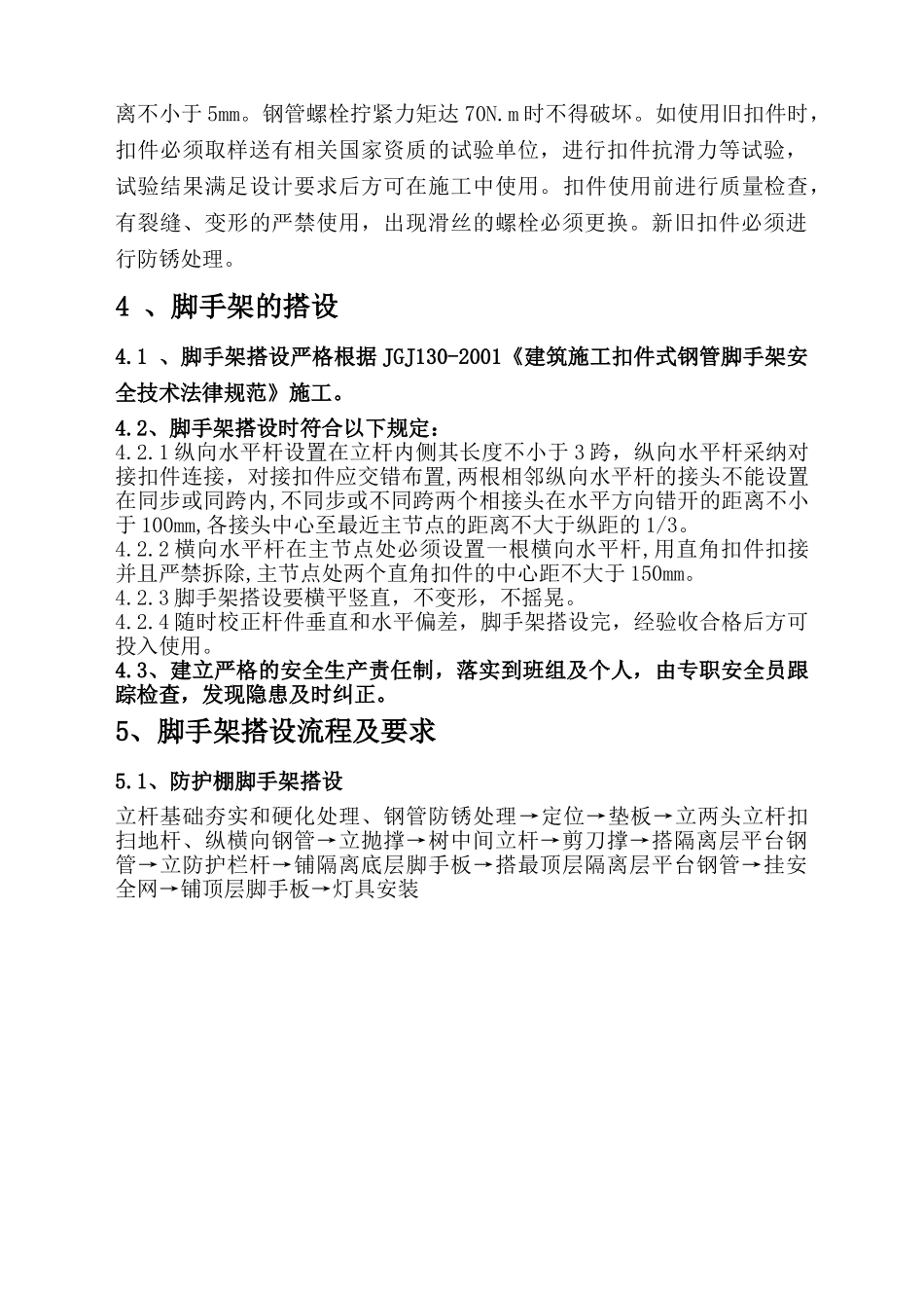 防护棚施工方案[1]_第3页