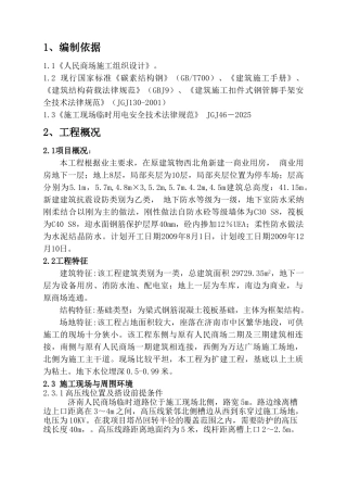 防护棚施工方案[1]