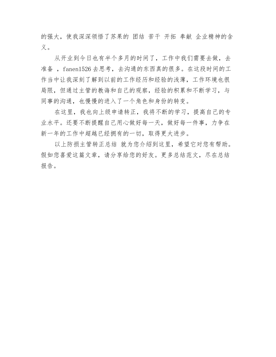 防损主管转正总结_第2页