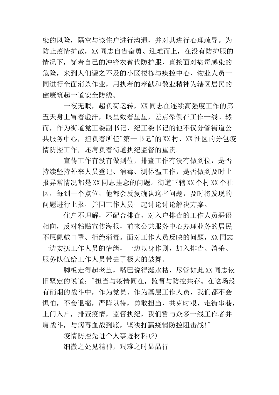 防控疫情先进个人事迹材料_第3页