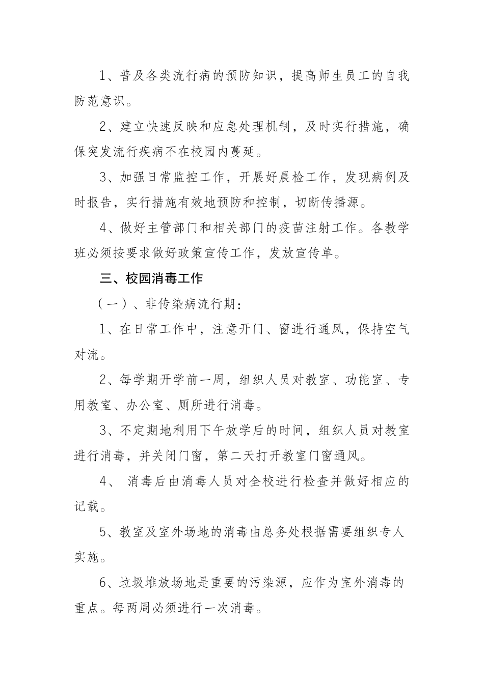 防控新型肺炎校园消毒记录表_第2页
