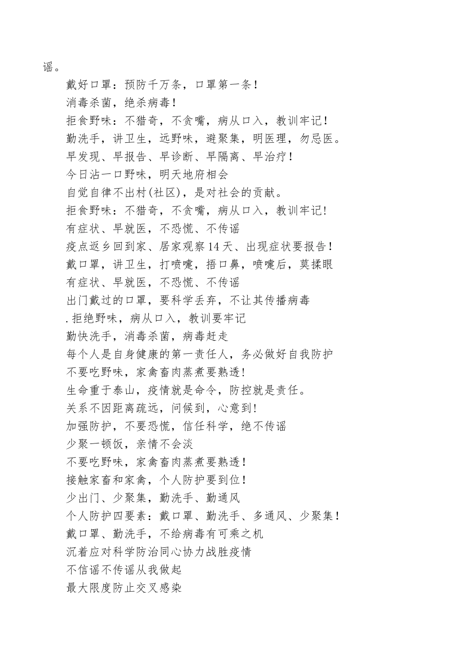防控新冠肺炎宣传标语口号_第2页