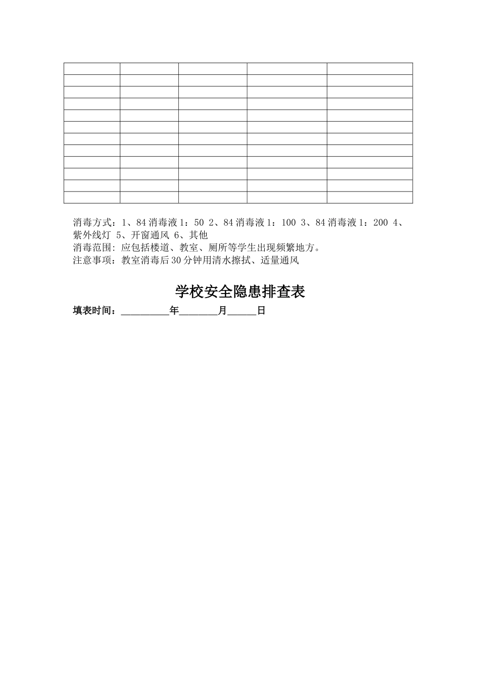 防控肺炎疫情教师心得体会范文_第2页