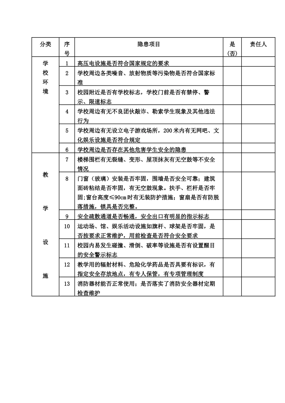 防控肺炎疫情教师心得体会范文_第3页