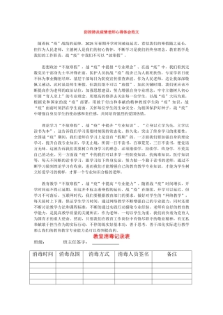 防控肺炎疫情教师心得体会范文