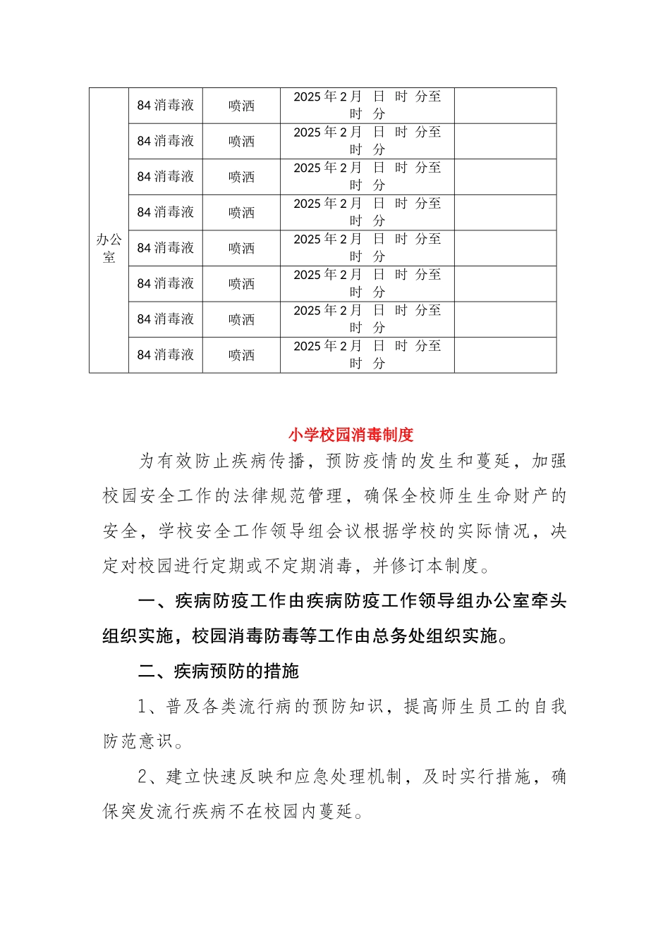 防控肺炎疫情教师心得体会范文(1)_第2页