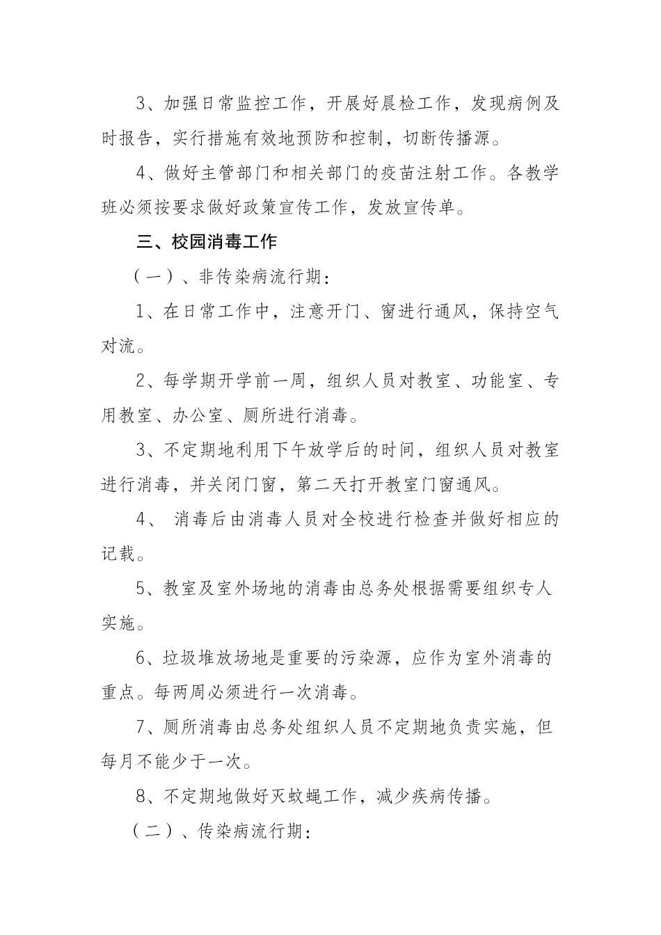 防控肺炎疫情教师心得体会范文(1)_第3页