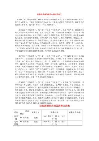 防控肺炎疫情教师心得体会范文(1)