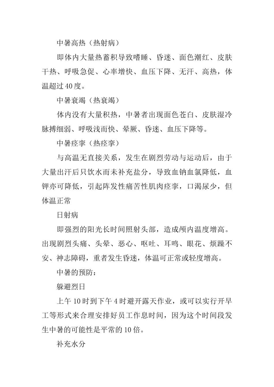 防暑知识与中暑的预防和救护_第2页
