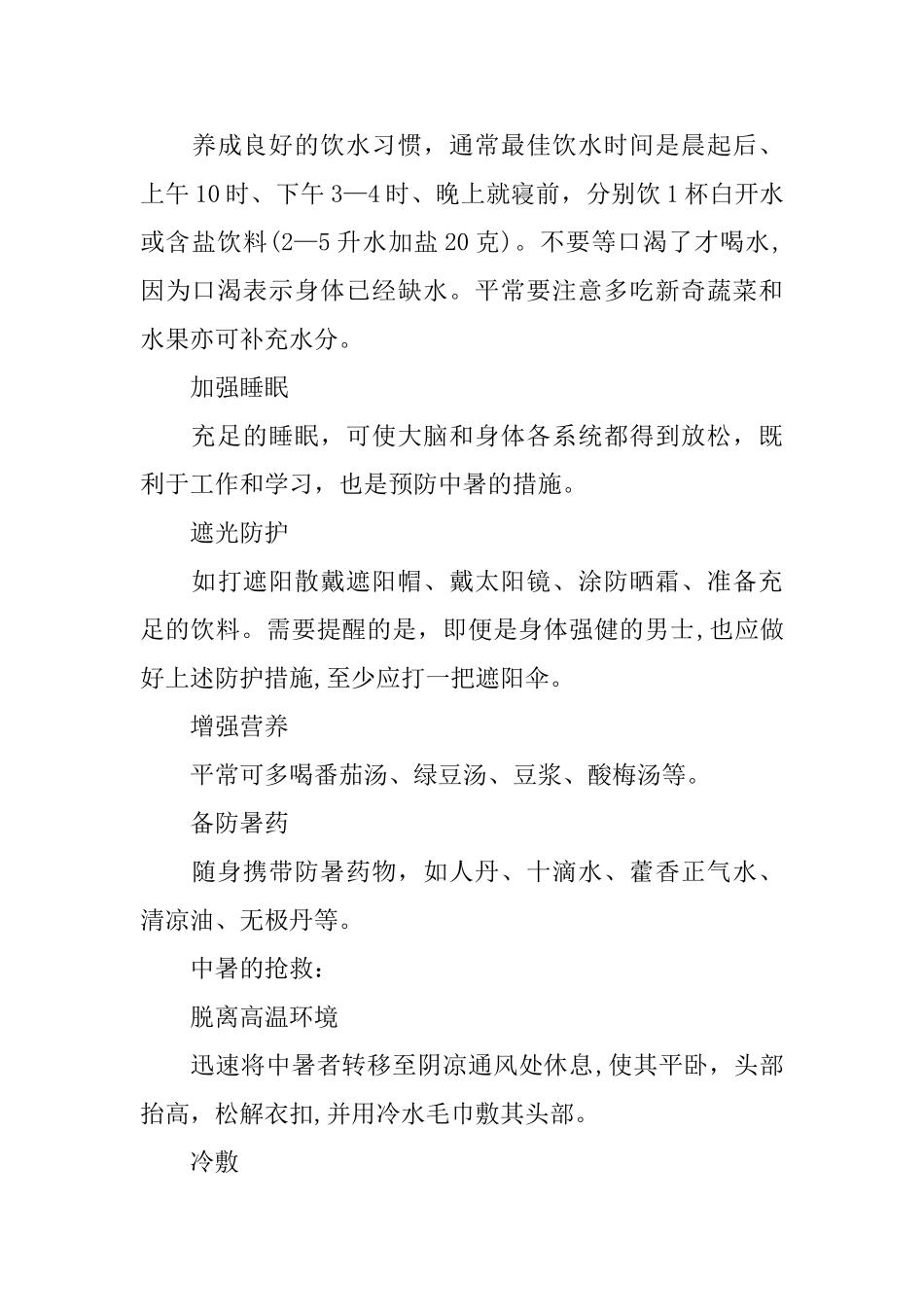 防暑知识与中暑的预防和救护_第3页
