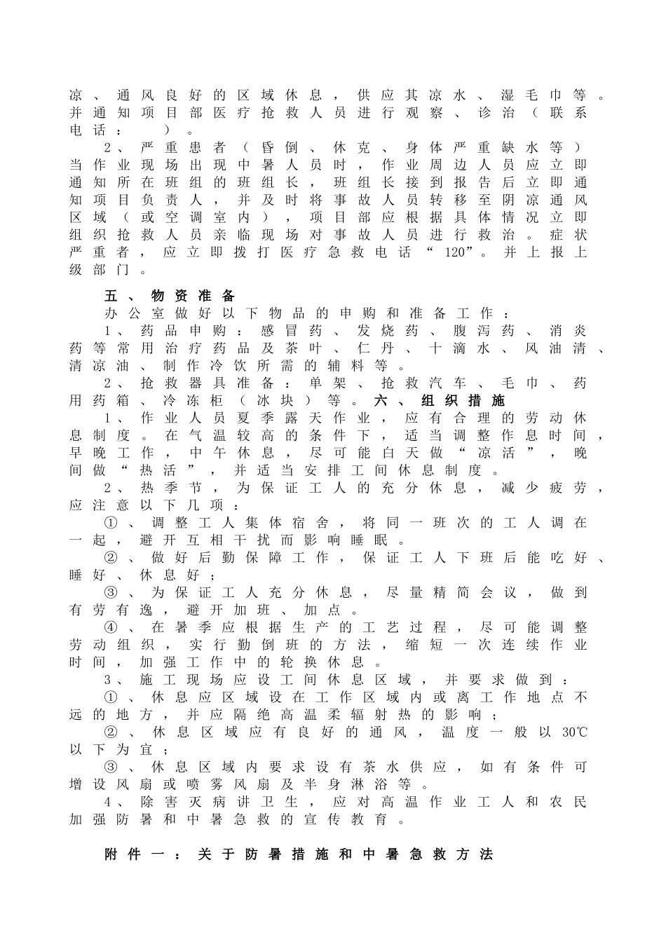 防暑降温工作技术方案_第3页