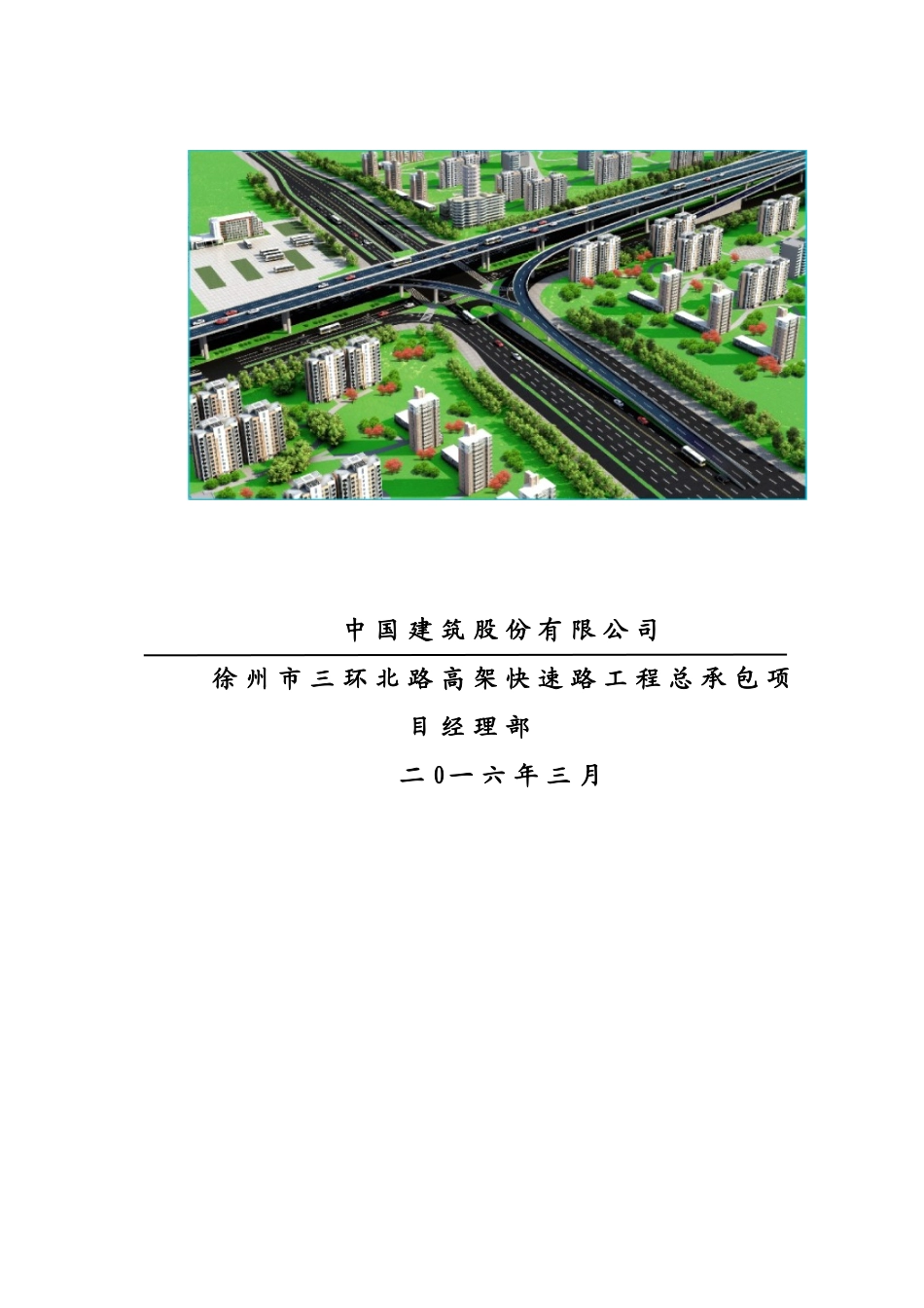 防撞护栏施工方案_第2页