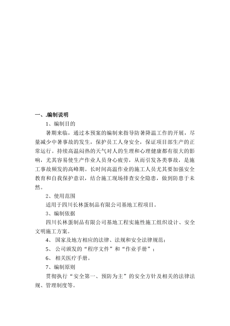 防暑降温专项方案_第3页