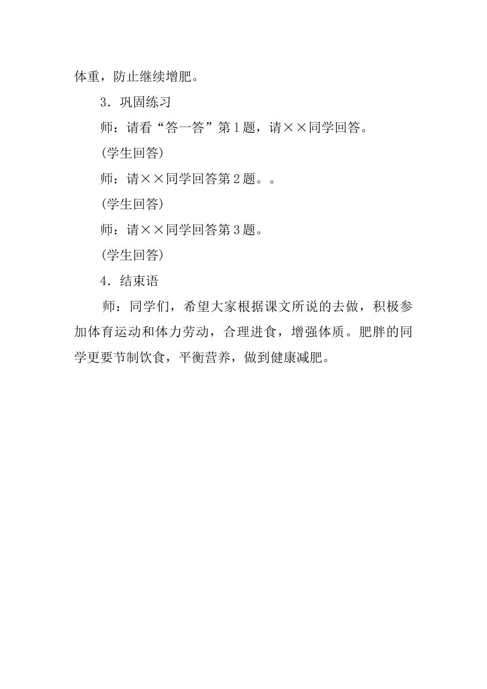 防止成胖墩儿三年级健康教育教案_第2页