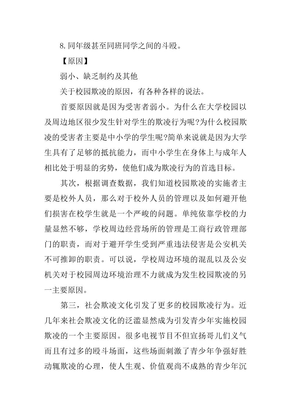 防校园欺凌心得体会范文_第2页