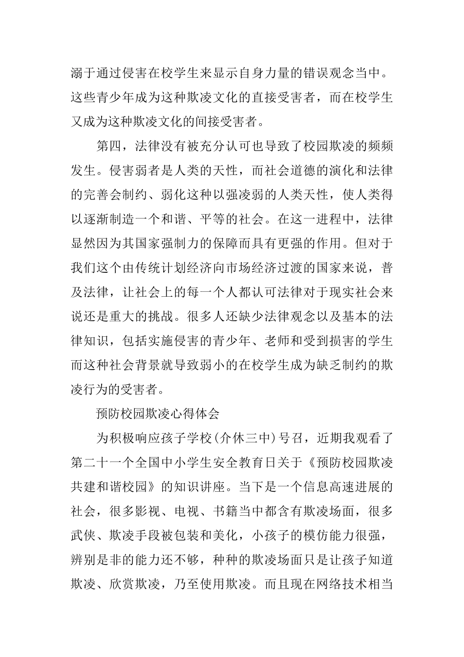 防校园欺凌心得体会范文_第3页