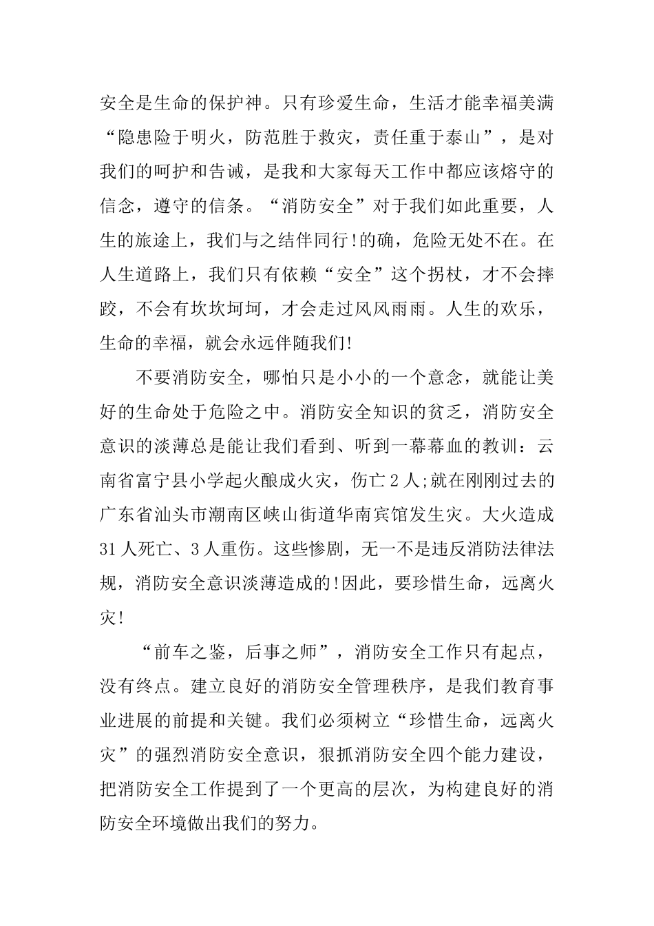 防止消防隐患知识演讲稿_第2页