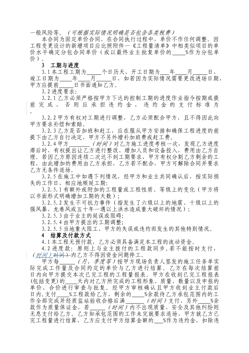 防水工程专业分包合同_第2页