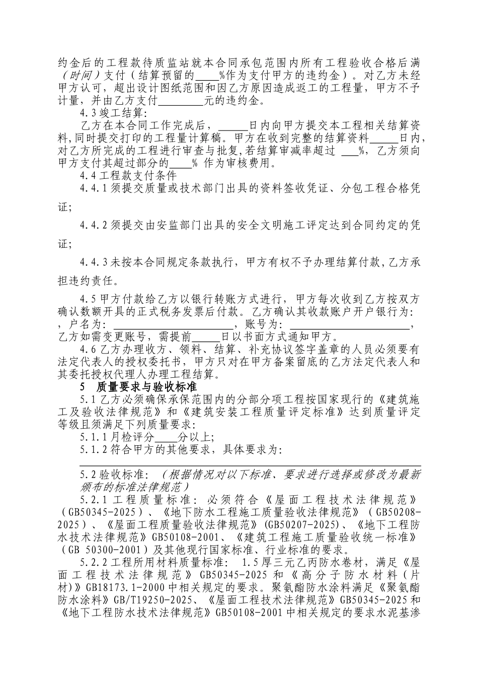防水工程专业分包合同_第3页