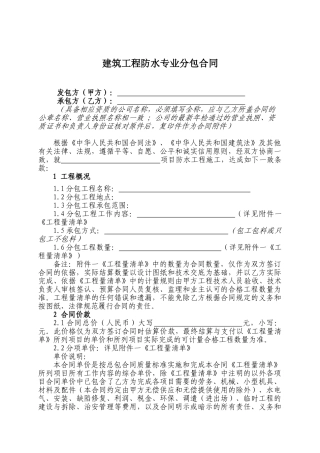 防水工程专业分包合同