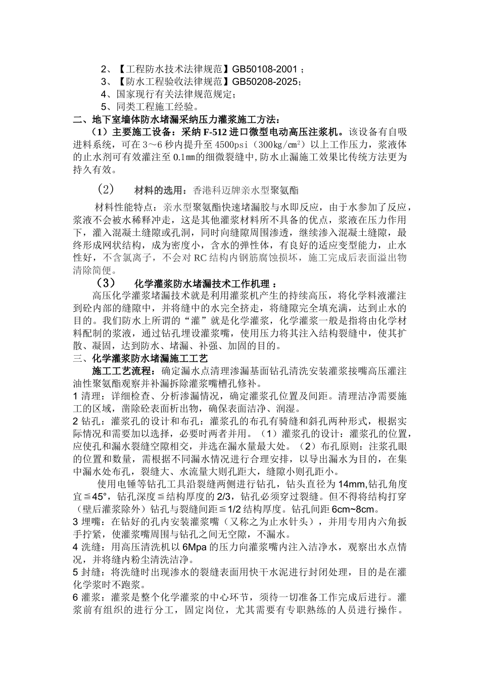 防水堵漏施工方案_第2页