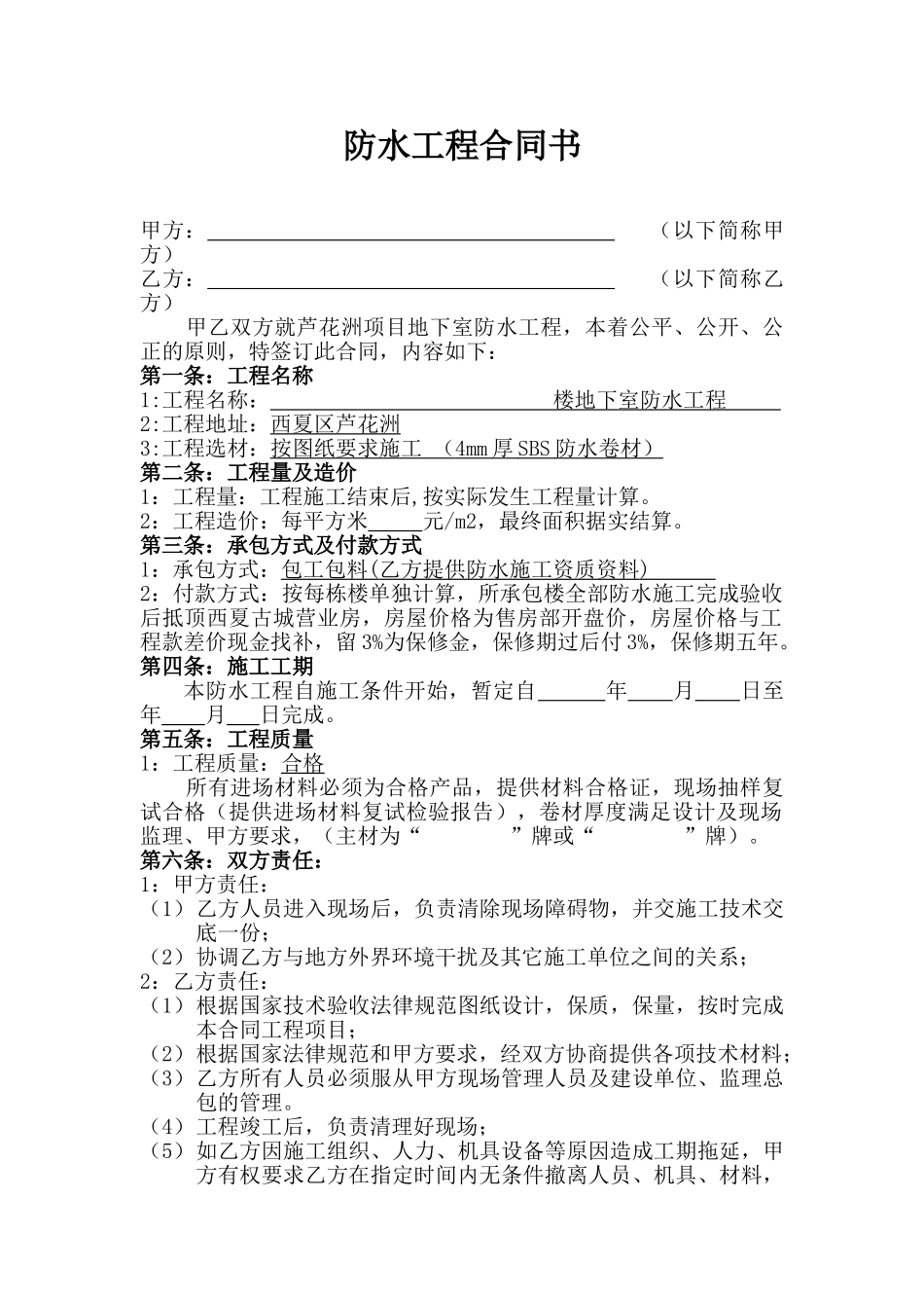 防水工程承包合同_第1页