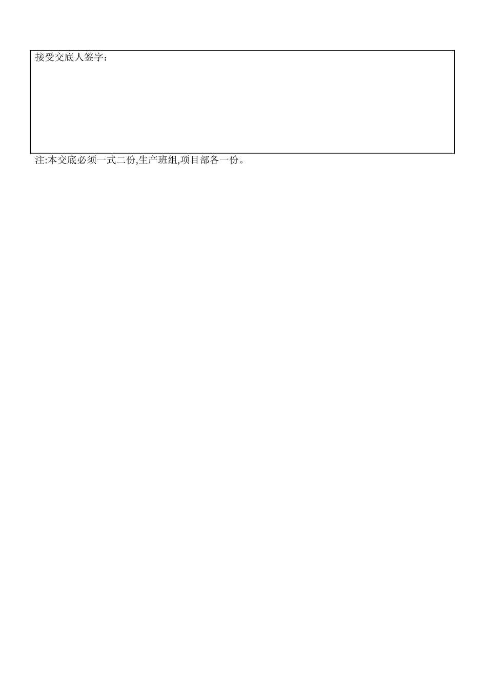 防水工程安全技术交底_第2页